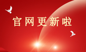 恭喜瑞辉智能官网2.0版本正式上线